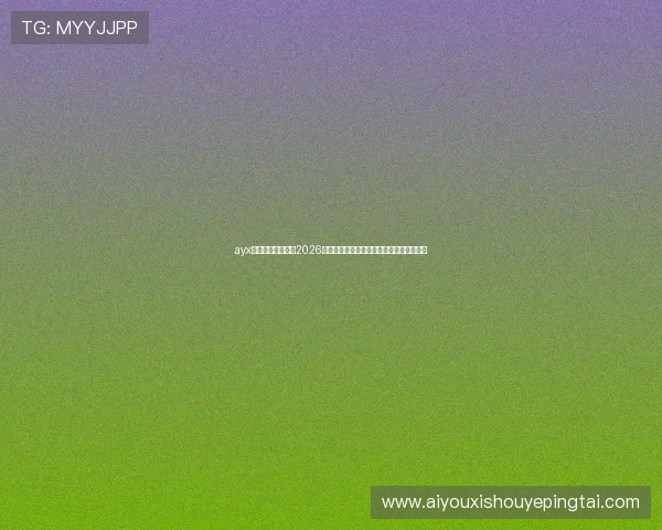 ayx体育官方首页提供2026世界杯实时比分、赛事直播及赛后精彩点评